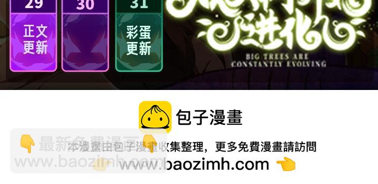 從大樹開始的進化 - 第131話 爲了復仇(4/4) - 3