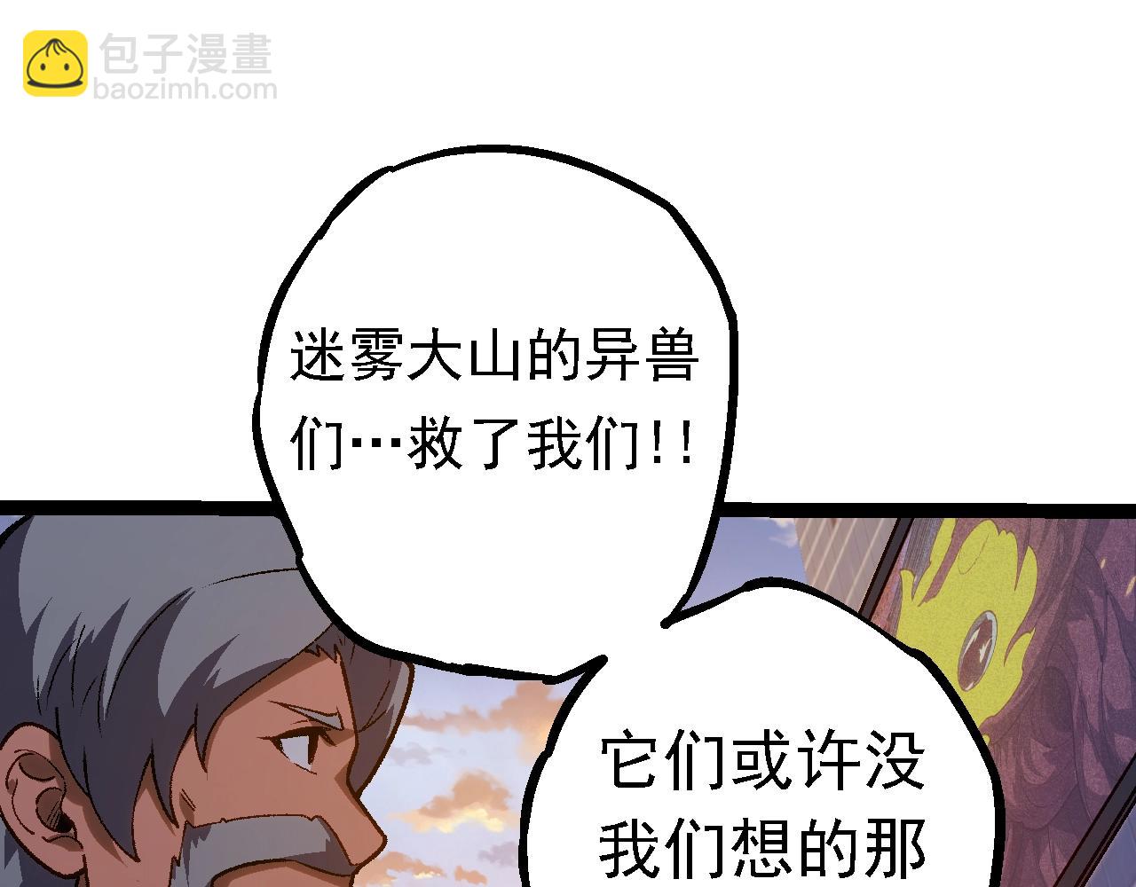 從大樹開始的進化 - 第133話 重逢之日(3/3) - 4