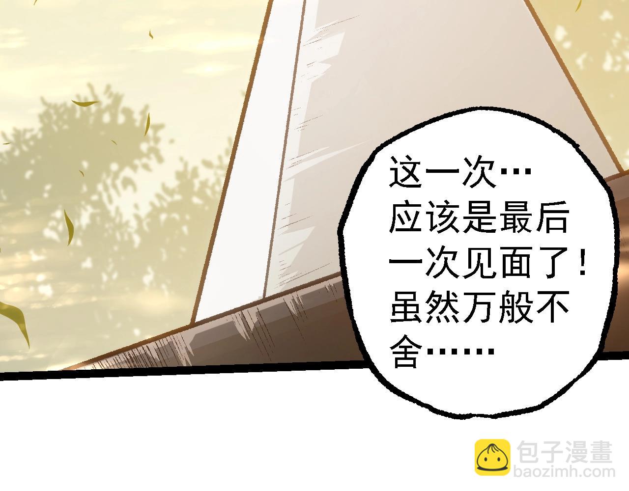 從大樹開始的進化 - 第133話 重逢之日(2/3) - 8