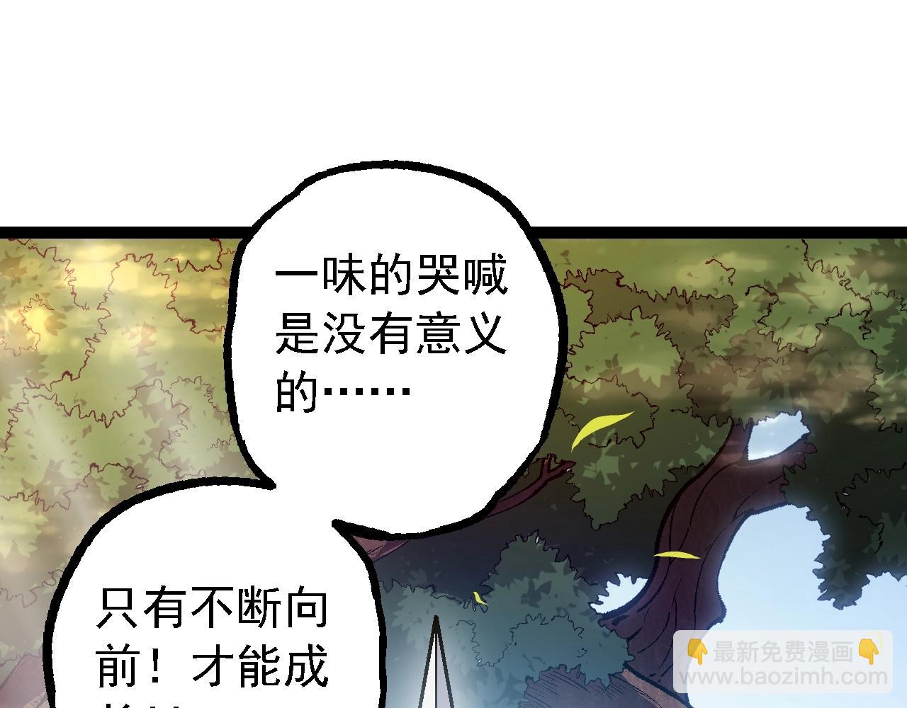 從大樹開始的進化 - 第133話 重逢之日(2/3) - 3