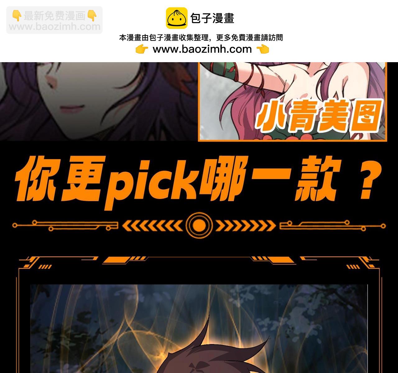 從大樹開始的進化 - 第18期 特別企劃：千琴VS小青美圖，你更pick哪一款？ - 2