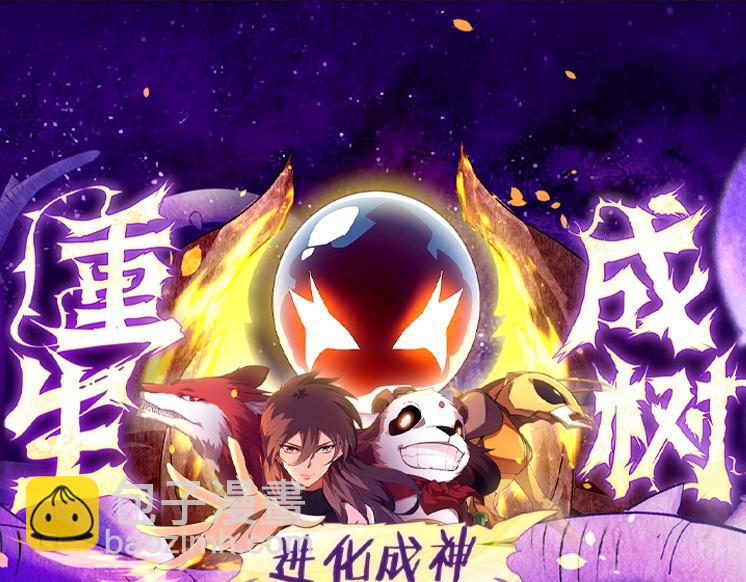 從大樹開始的進化 - 第135話 開幕(3/3) - 1