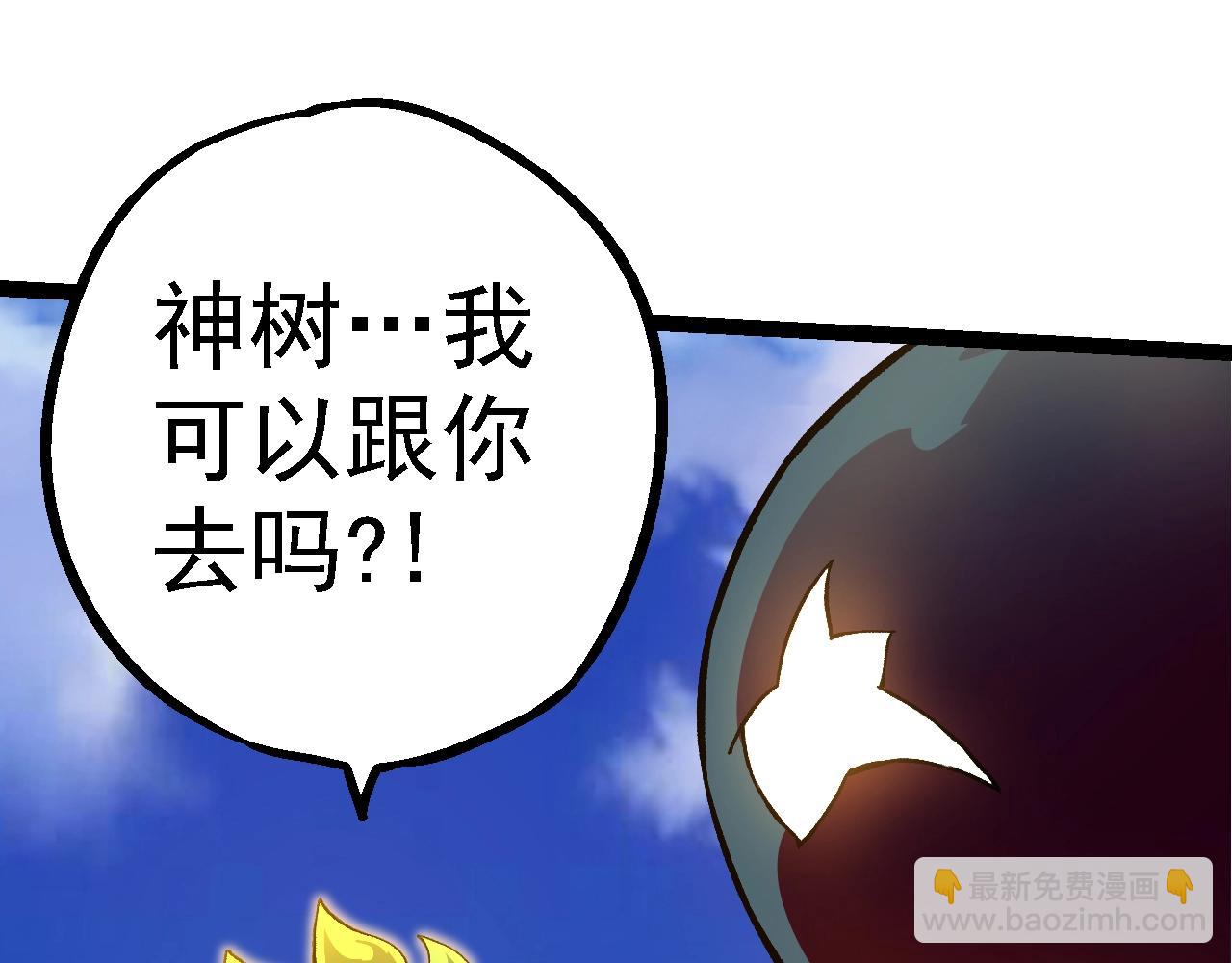 從大樹開始的進化 - 第135話 開幕(1/3) - 3