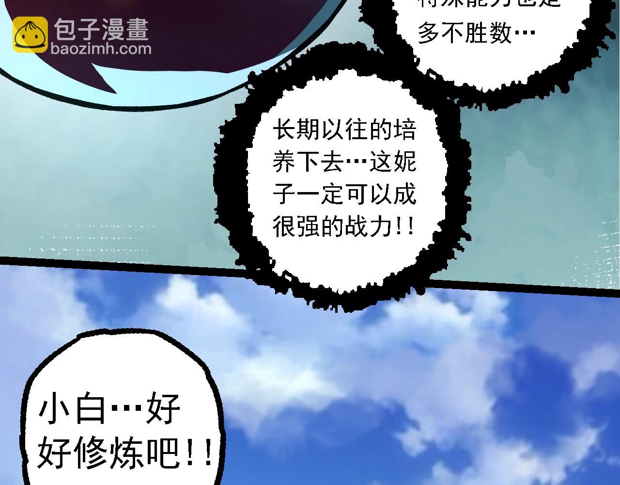 從大樹開始的進化 - 第135話 開幕(2/3) - 6