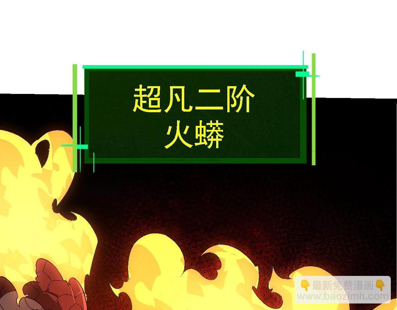 從大樹開始的進化 - 第137話 神秘勢力(3/4) - 5