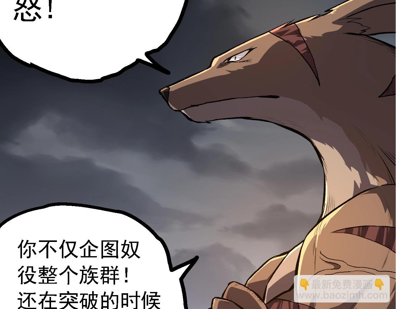 從大樹開始的進化 - 第137話 神秘勢力(2/4) - 4