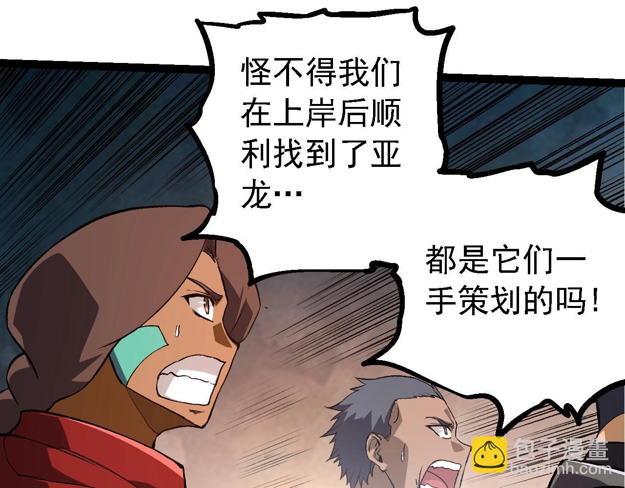 從大樹開始的進化 - 第137話 神秘勢力(2/4) - 3