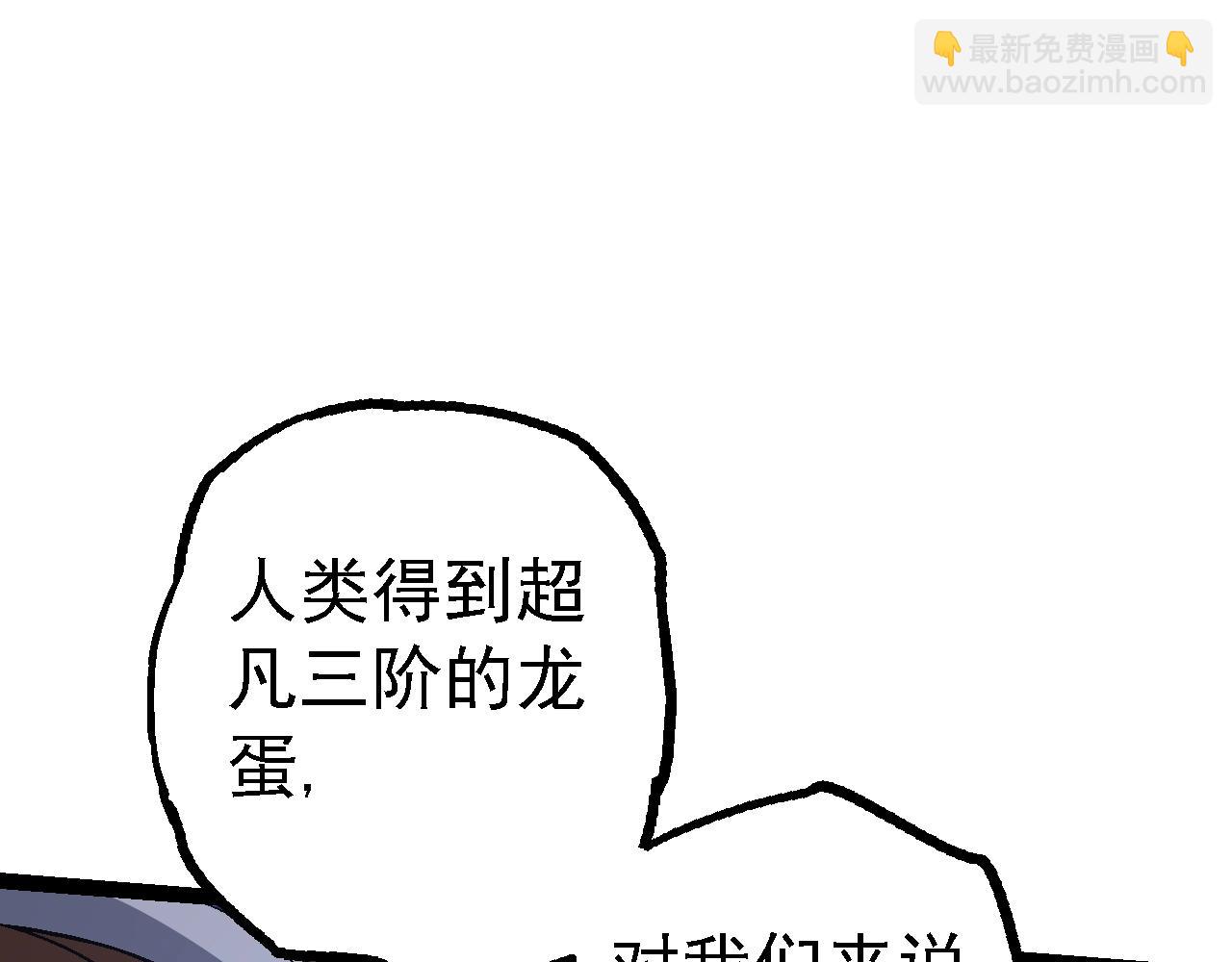 從大樹開始的進化 - 第139話 爭奪龍蛋(3/3) - 6