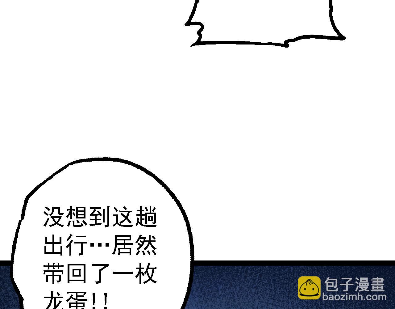 從大樹開始的進化 - 第139話 爭奪龍蛋(3/3) - 8