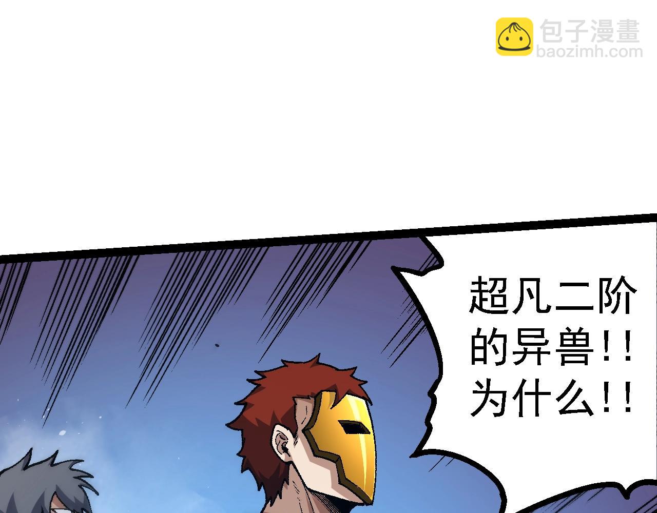 從大樹開始的進化 - 第139話 爭奪龍蛋(3/3) - 7