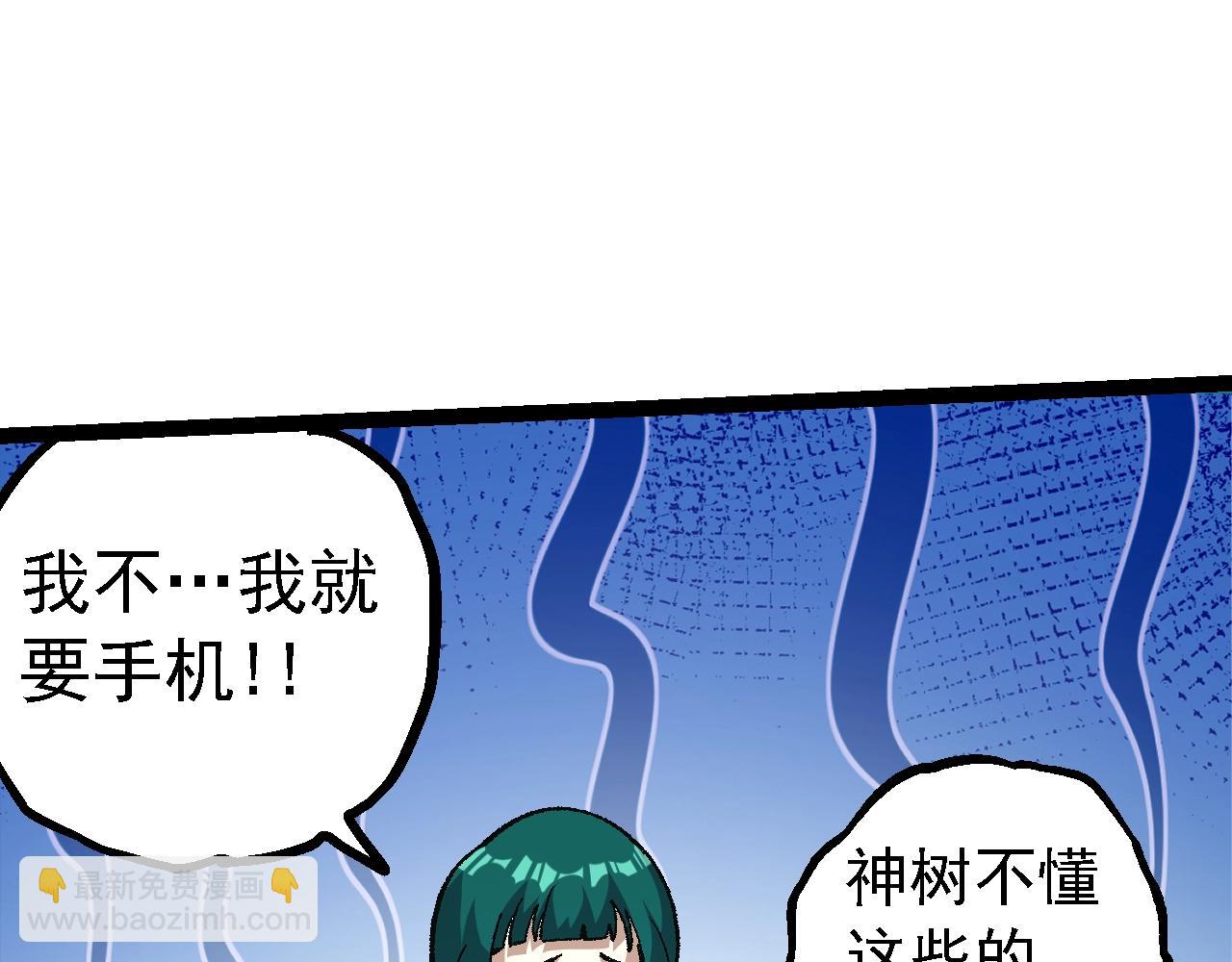 從大樹開始的進化 - 第139話 爭奪龍蛋(1/3) - 1