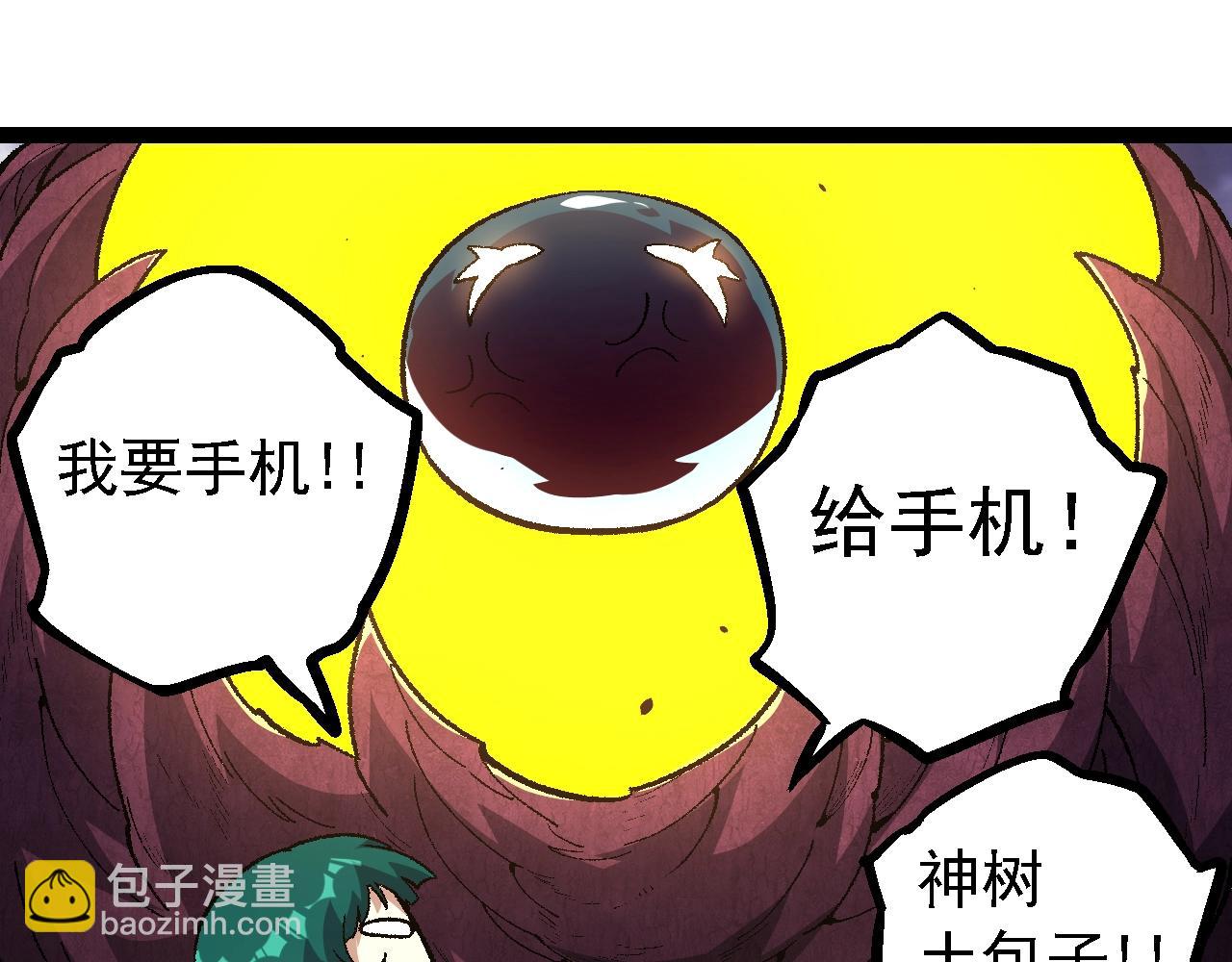 從大樹開始的進化 - 第139話 爭奪龍蛋(1/3) - 3