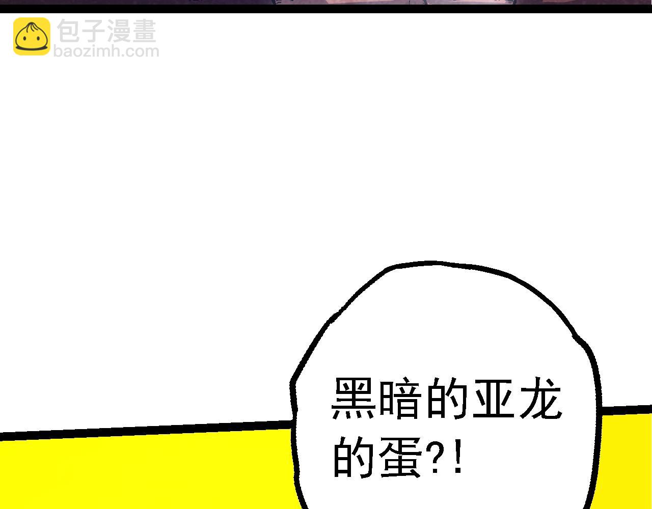 從大樹開始的進化 - 第139話 爭奪龍蛋(2/3) - 5