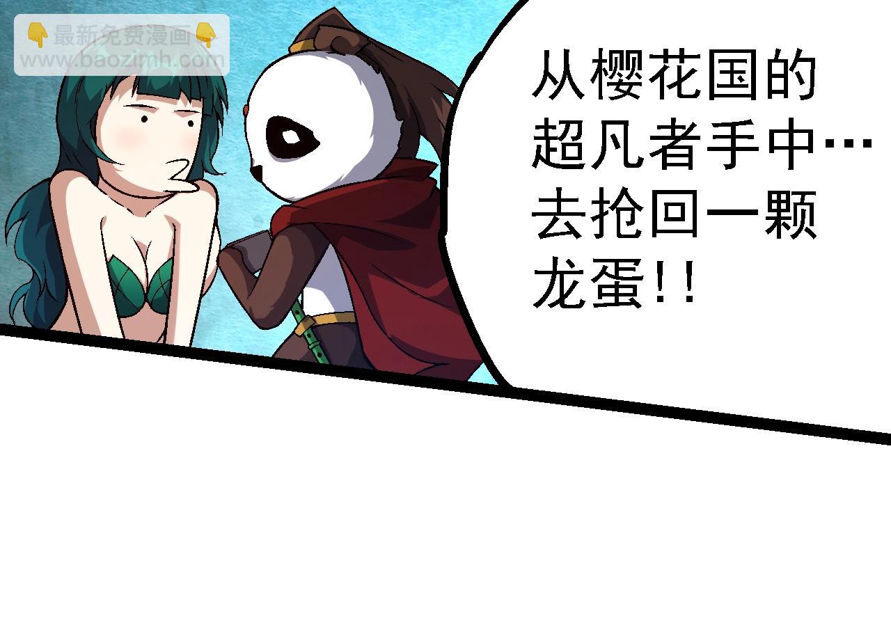 從大樹開始的進化 - 第139話 爭奪龍蛋(2/3) - 4