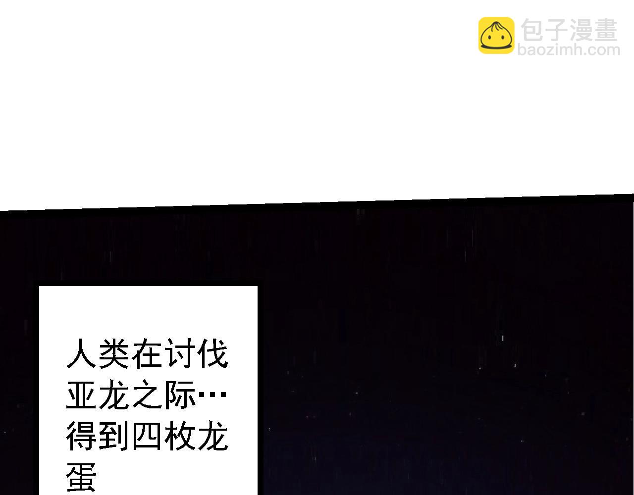 從大樹開始的進化 - 第139話 爭奪龍蛋(2/3) - 4