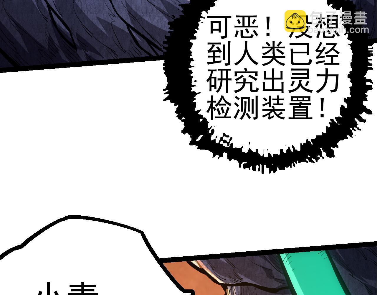 從大樹開始的進化 - 第17話 靈力檢測衛星(3/5) - 7