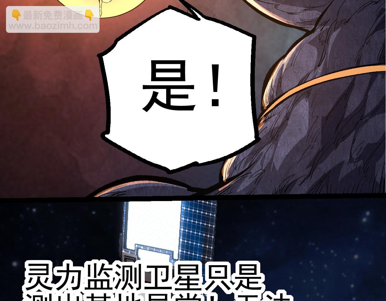 從大樹開始的進化 - 第17話 靈力檢測衛星(3/5) - 1