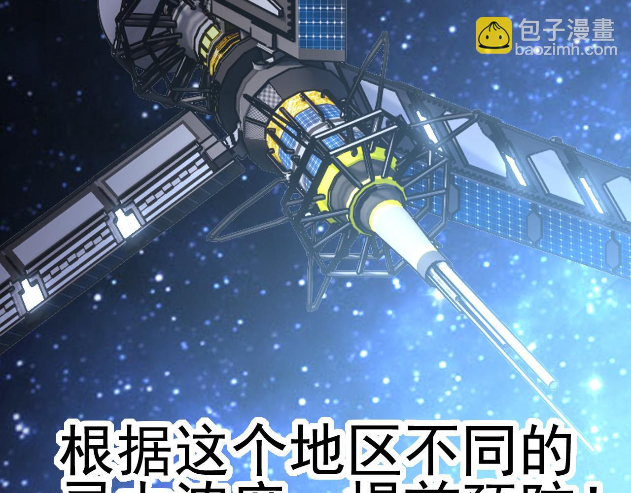 從大樹開始的進化 - 第17話 靈力檢測衛星(3/5) - 3