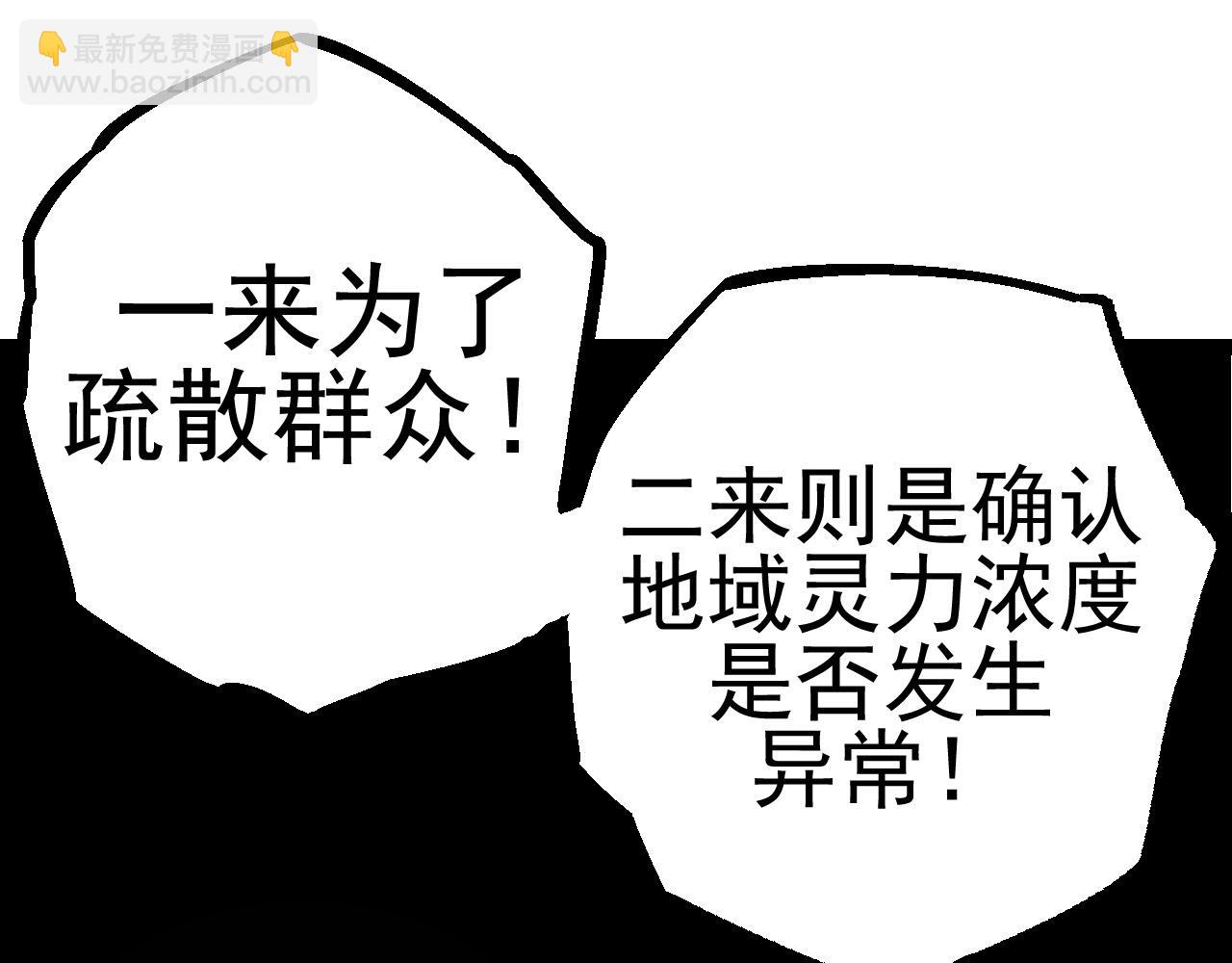 從大樹開始的進化 - 第17話 靈力檢測衛星(3/5) - 7