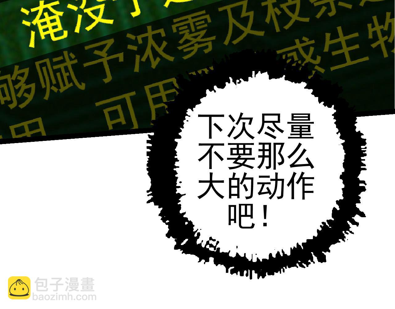 從大樹開始的進化 - 第17話 靈力檢測衛星(3/5) - 2