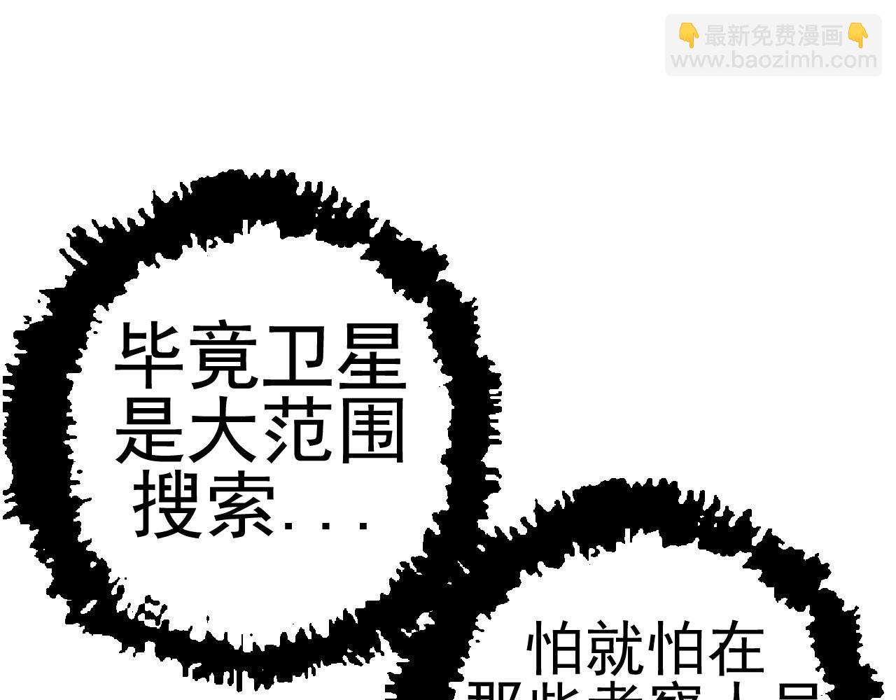 從大樹開始的進化 - 第17話 靈力檢測衛星(3/5) - 3