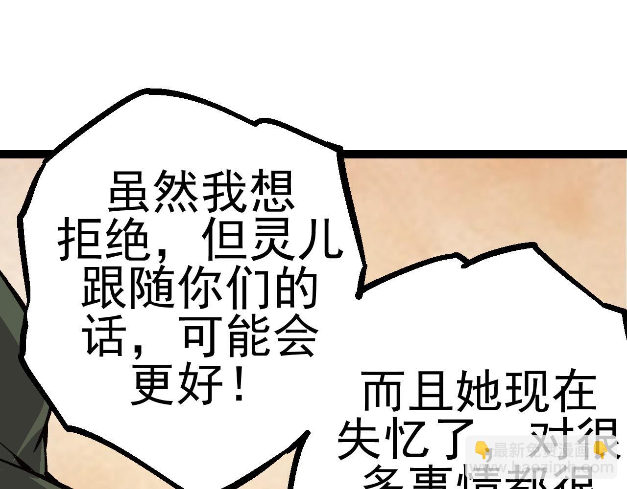 從大樹開始的進化 - 第17話 靈力檢測衛星(3/5) - 1