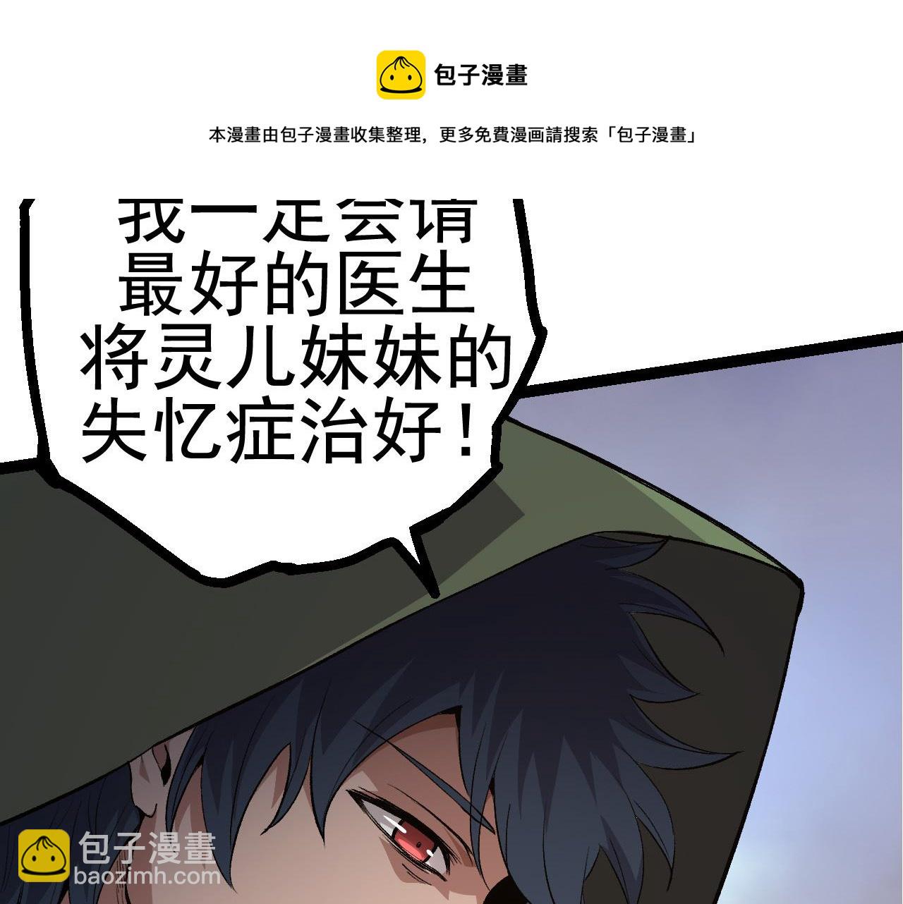 從大樹開始的進化 - 第17話 靈力檢測衛星(3/5) - 4