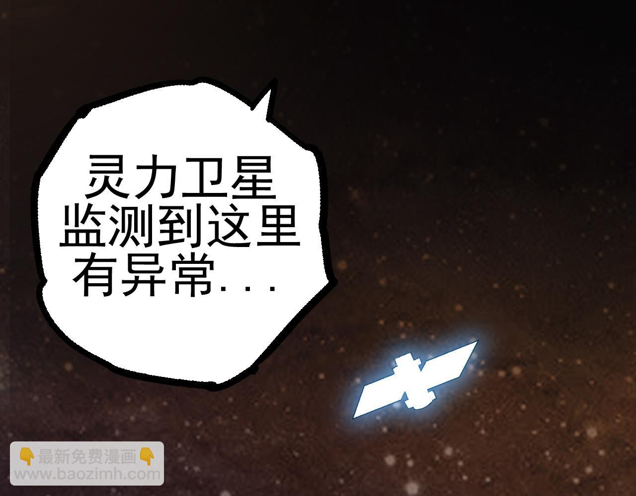 從大樹開始的進化 - 第17話 靈力檢測衛星(2/5) - 3