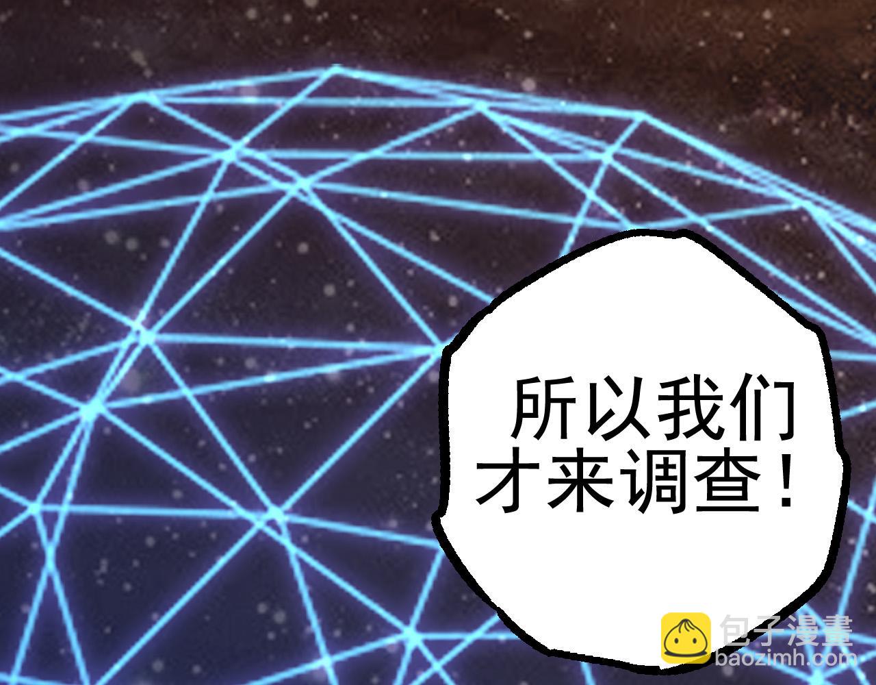 從大樹開始的進化 - 第17話 靈力檢測衛星(2/5) - 4