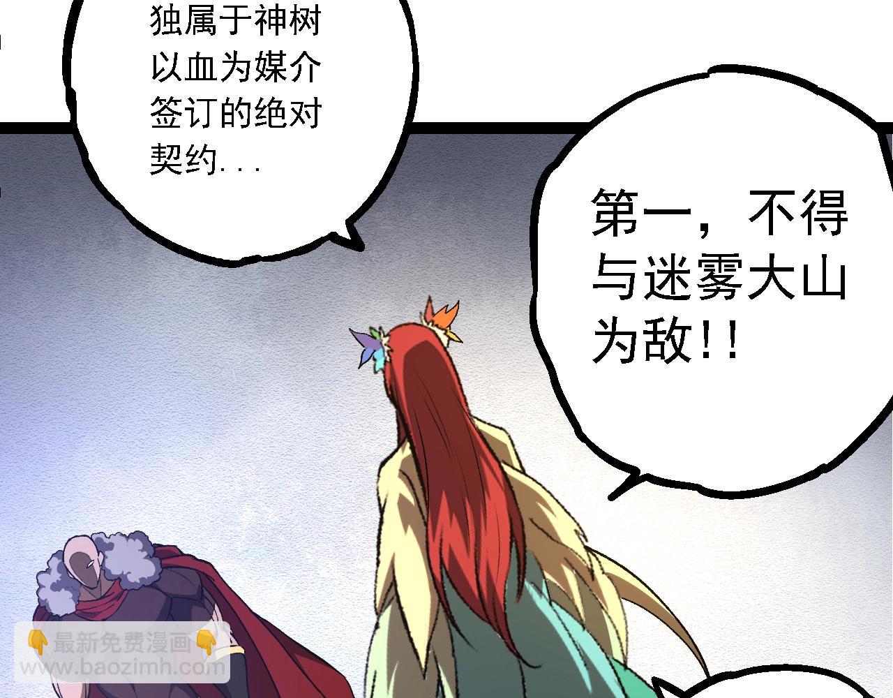 從大樹開始的進化 - 第144話 契約(3/3) - 7