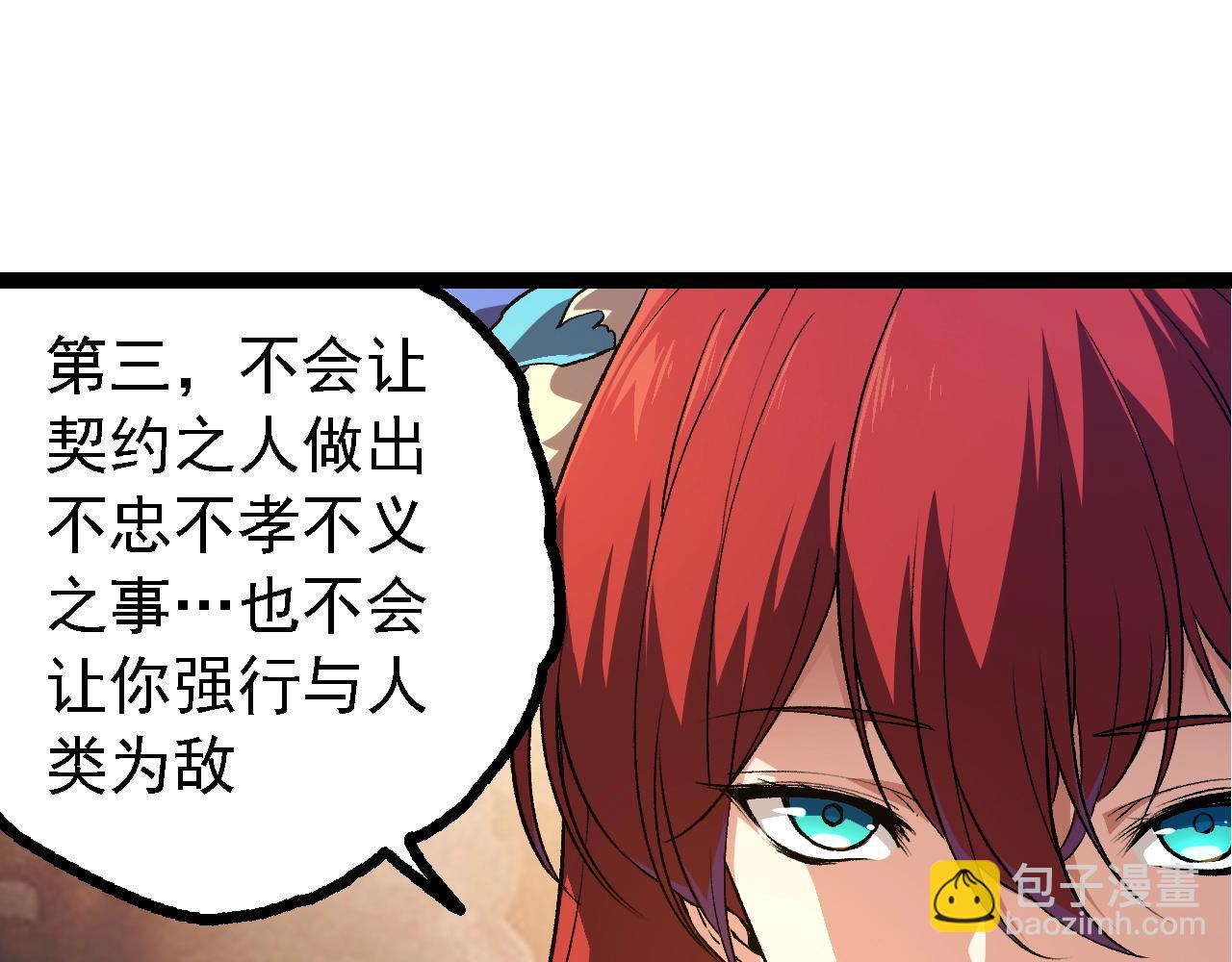 從大樹開始的進化 - 第144話 契約(3/3) - 2