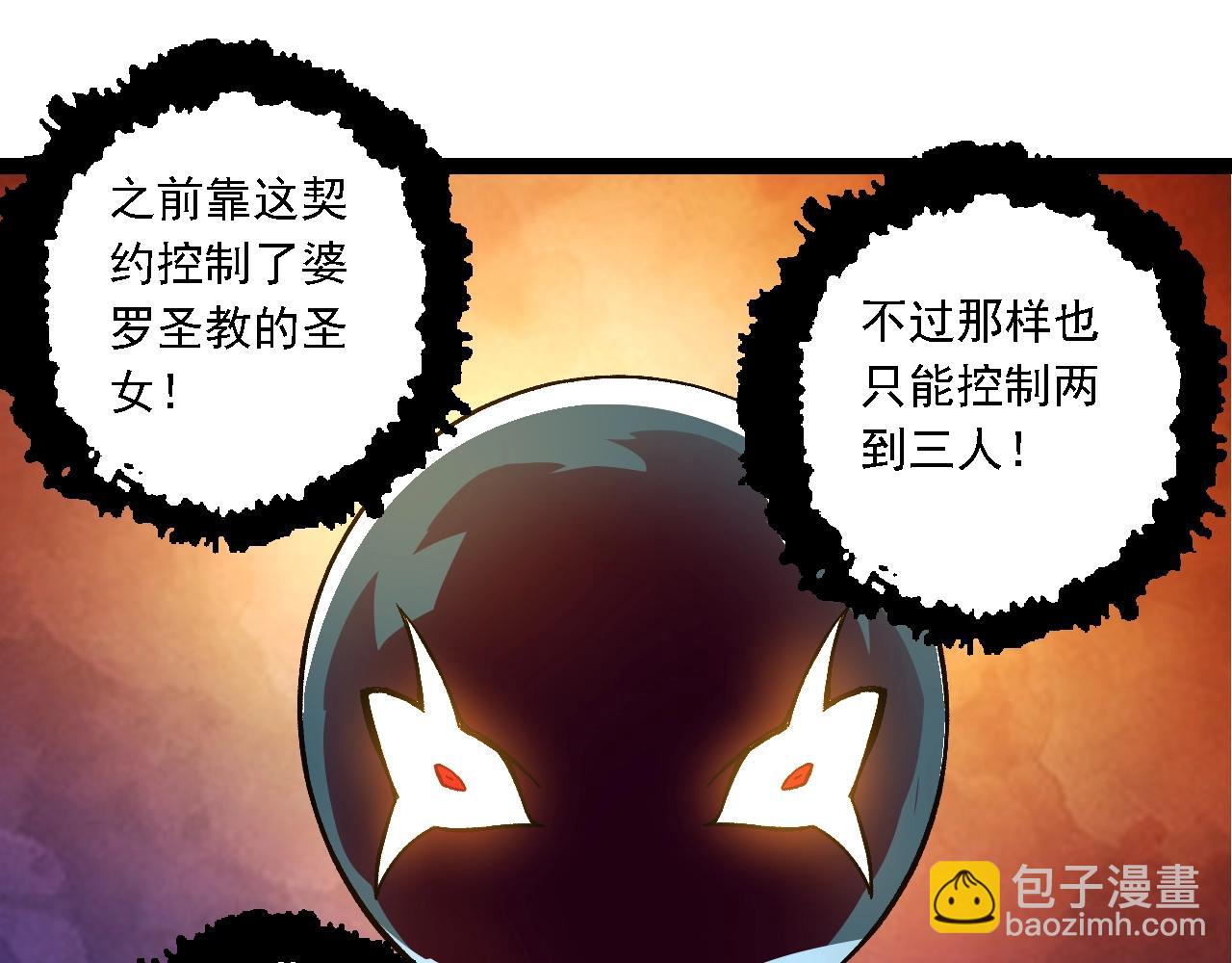 從大樹開始的進化 - 第144話 契約(3/3) - 1