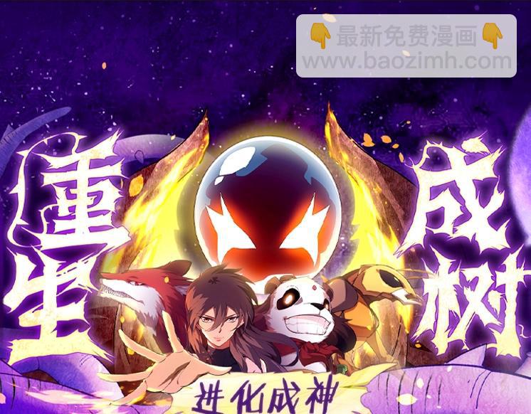 從大樹開始的進化 - 第144話 契約(3/3) - 1