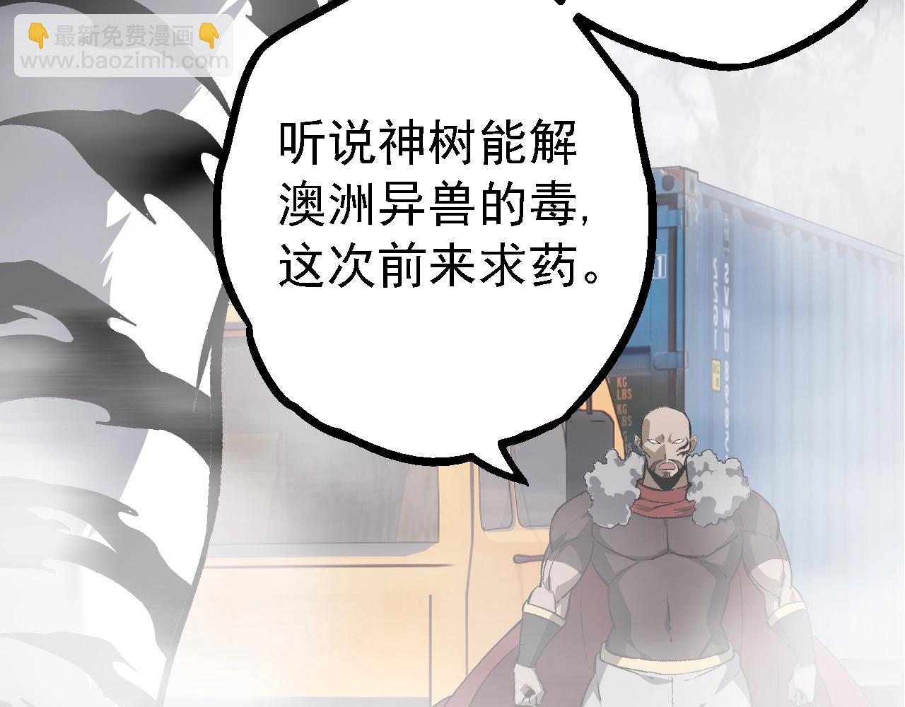 從大樹開始的進化 - 第144話 契約(1/3) - 1