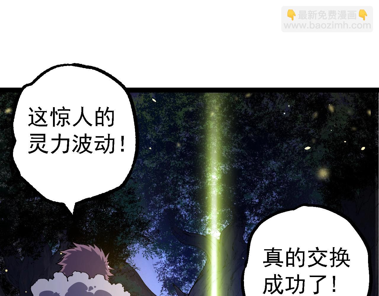 從大樹開始的進化 - 第144話 契約(2/3) - 1