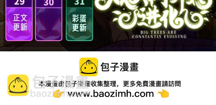 從大樹開始的進化 - 第146話 二桃殺三士(4/4) - 1