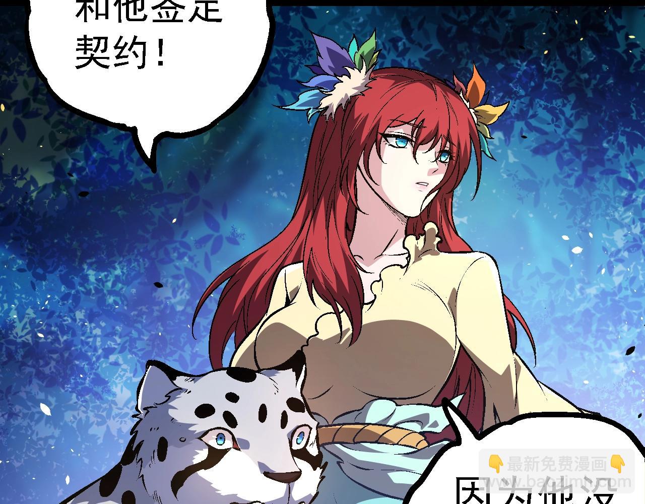 從大樹開始的進化 - 第146話 二桃殺三士(1/4) - 5