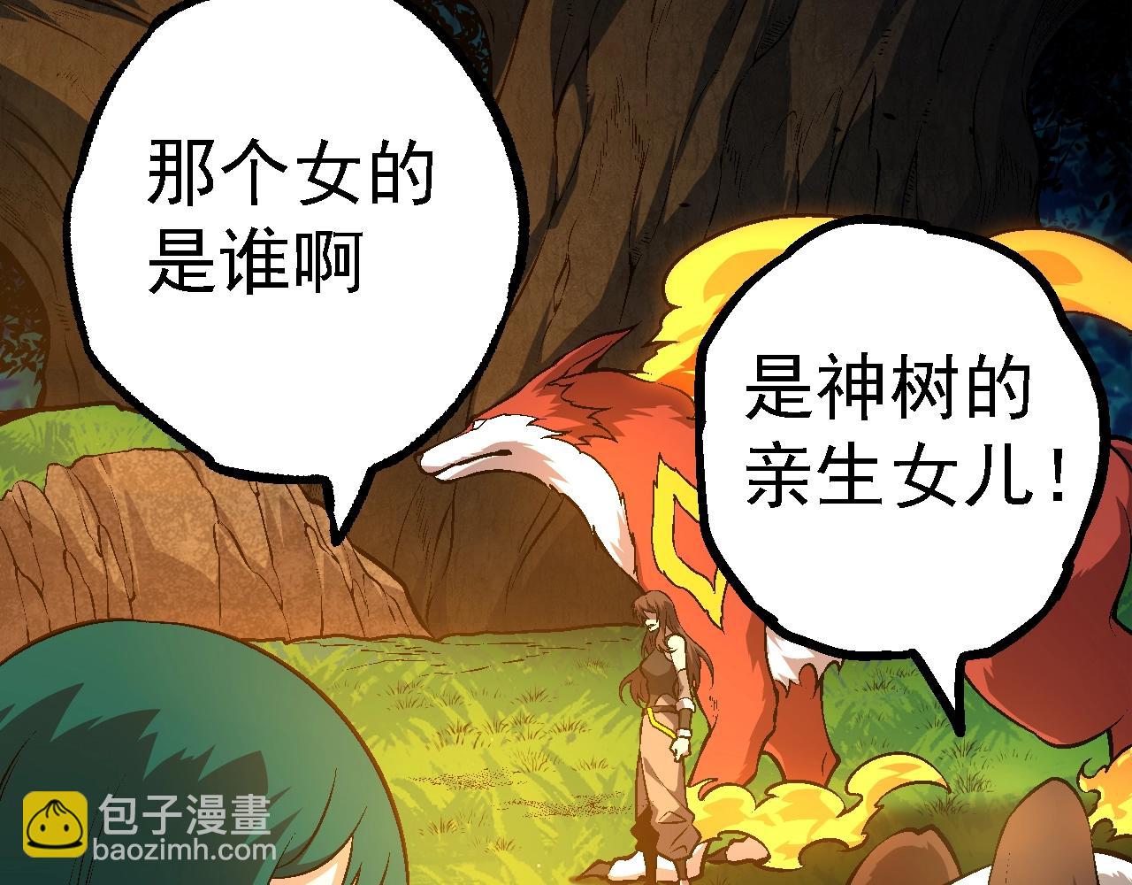 從大樹開始的進化 - 第146話 二桃殺三士(2/4) - 3