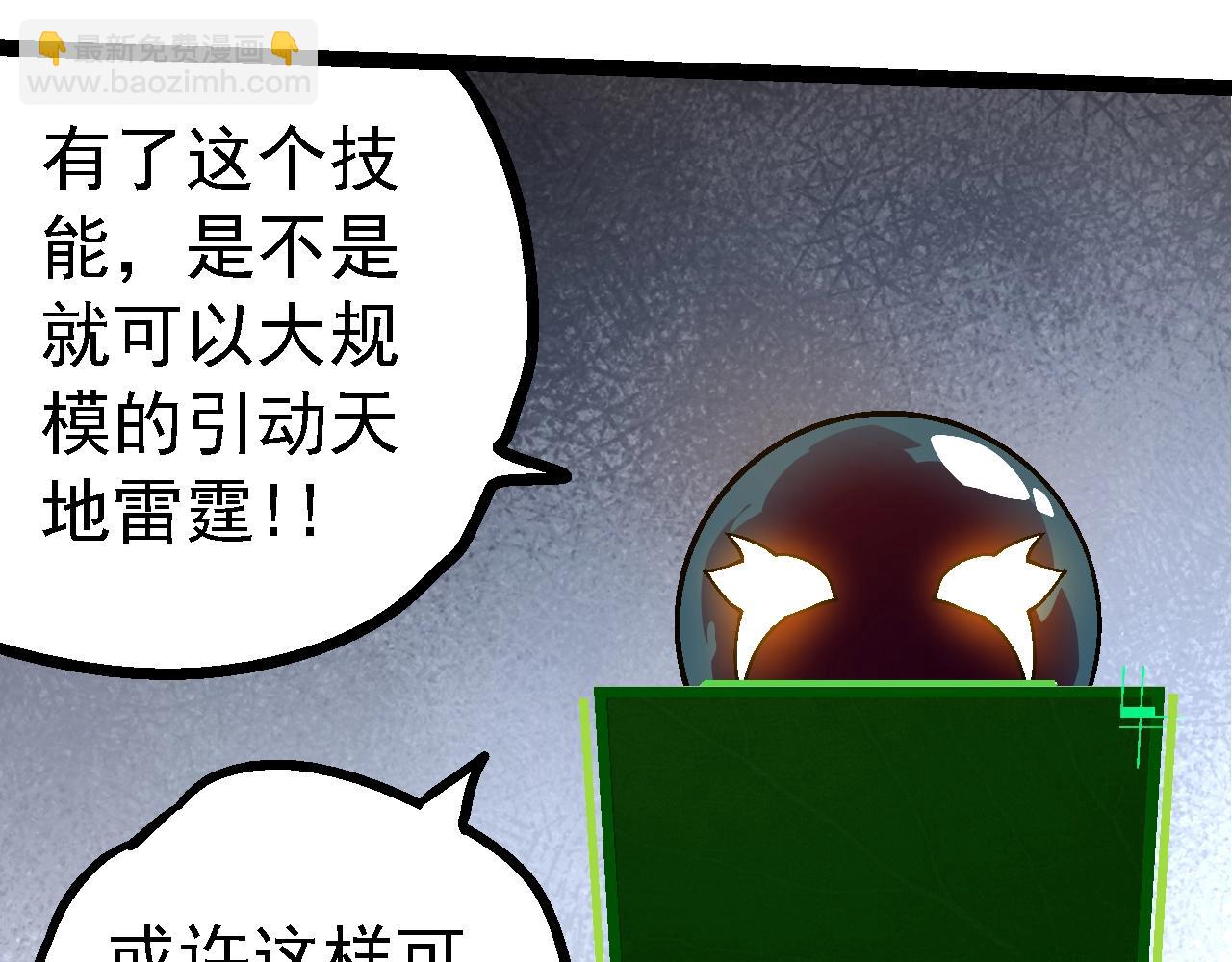 從大樹開始的進化 - 第148話 黑暗議會(3/4) - 1