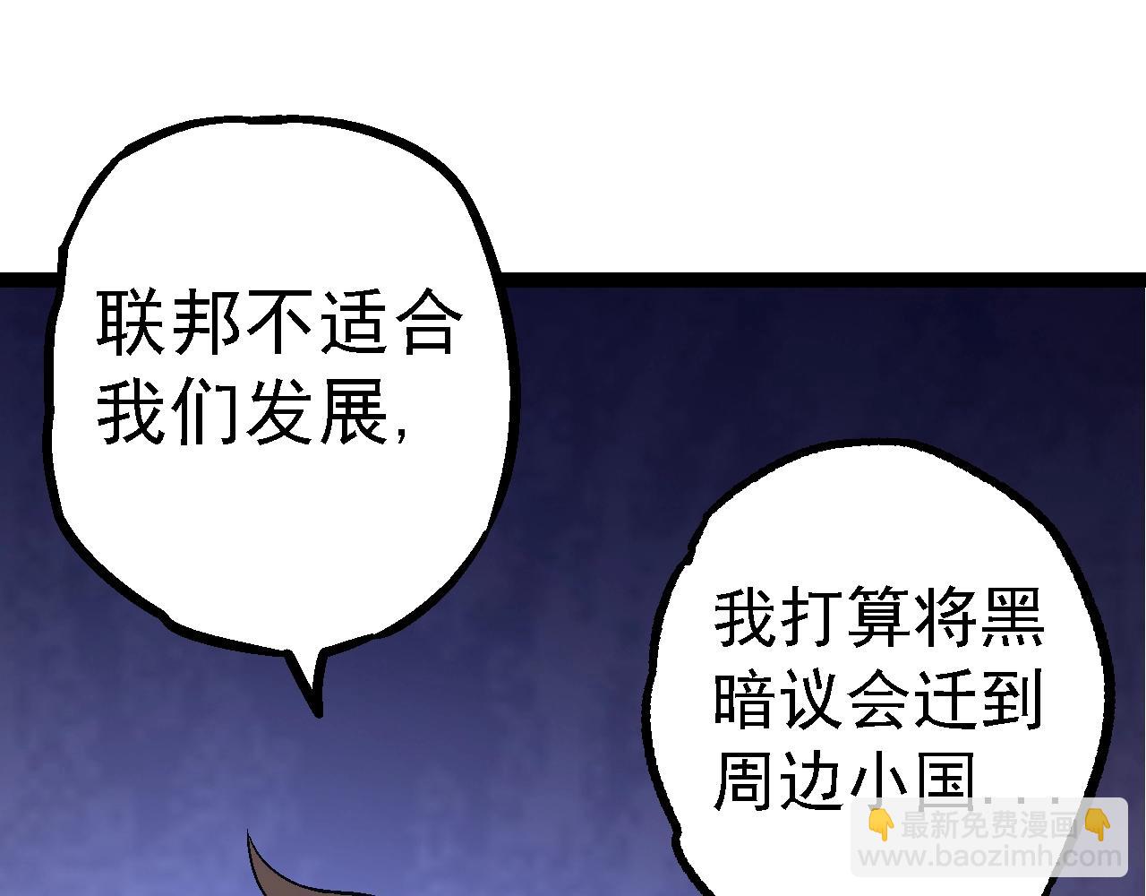 從大樹開始的進化 - 第148話 黑暗議會(2/4) - 1