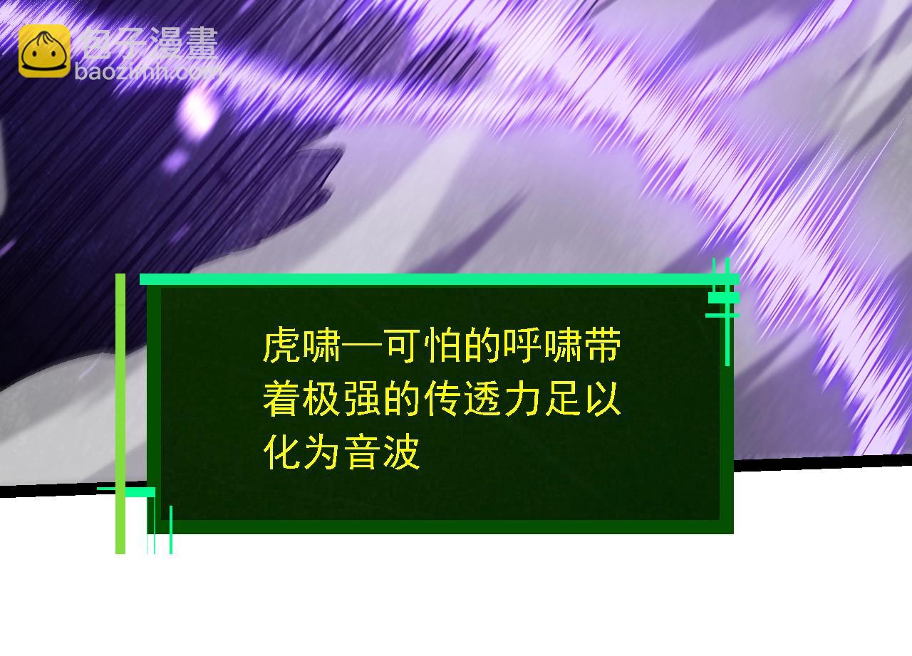 從大樹開始的進化 - 第150話 白虎出擊(3/4) - 8