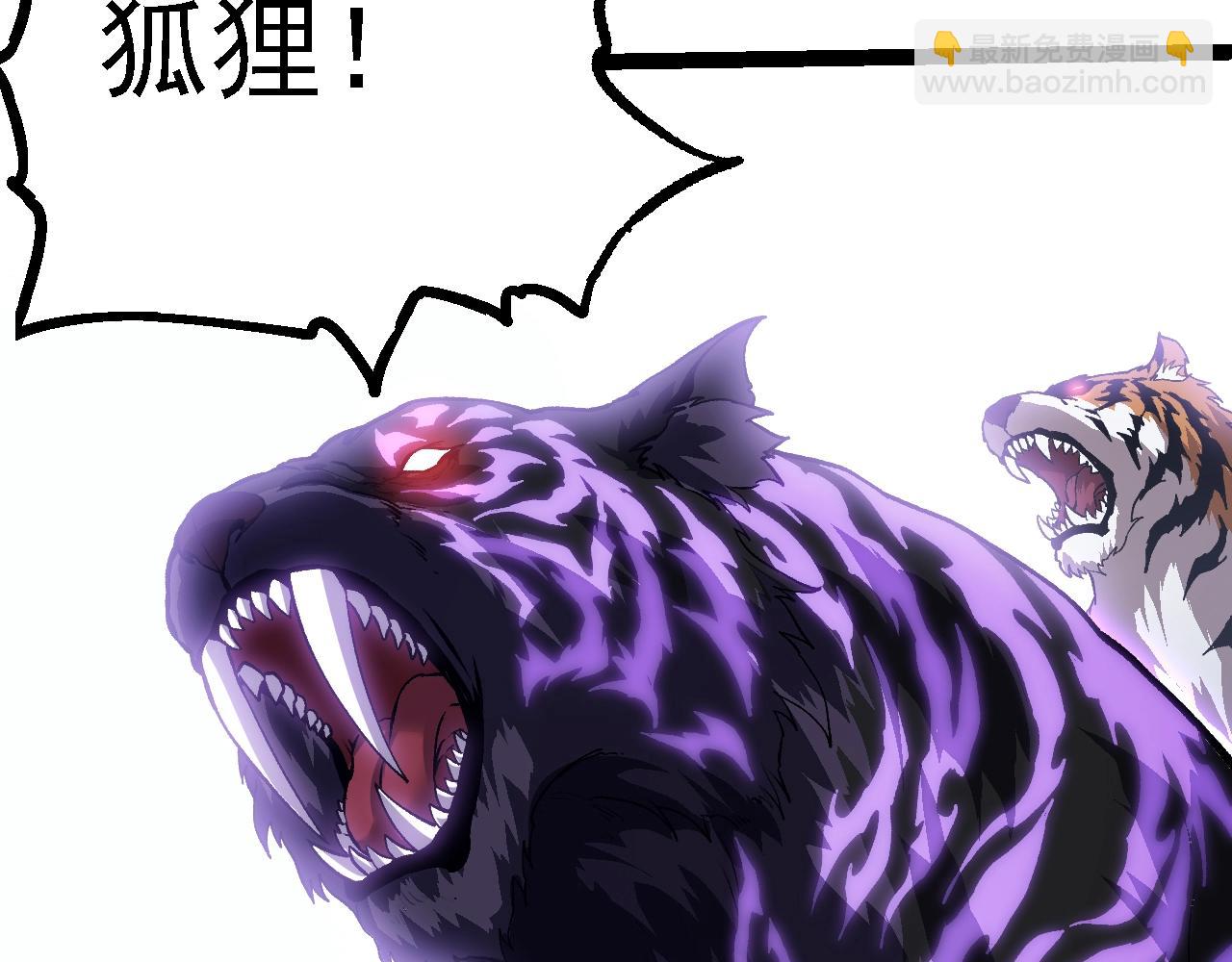 從大樹開始的進化 - 第150話 白虎出擊(3/4) - 7