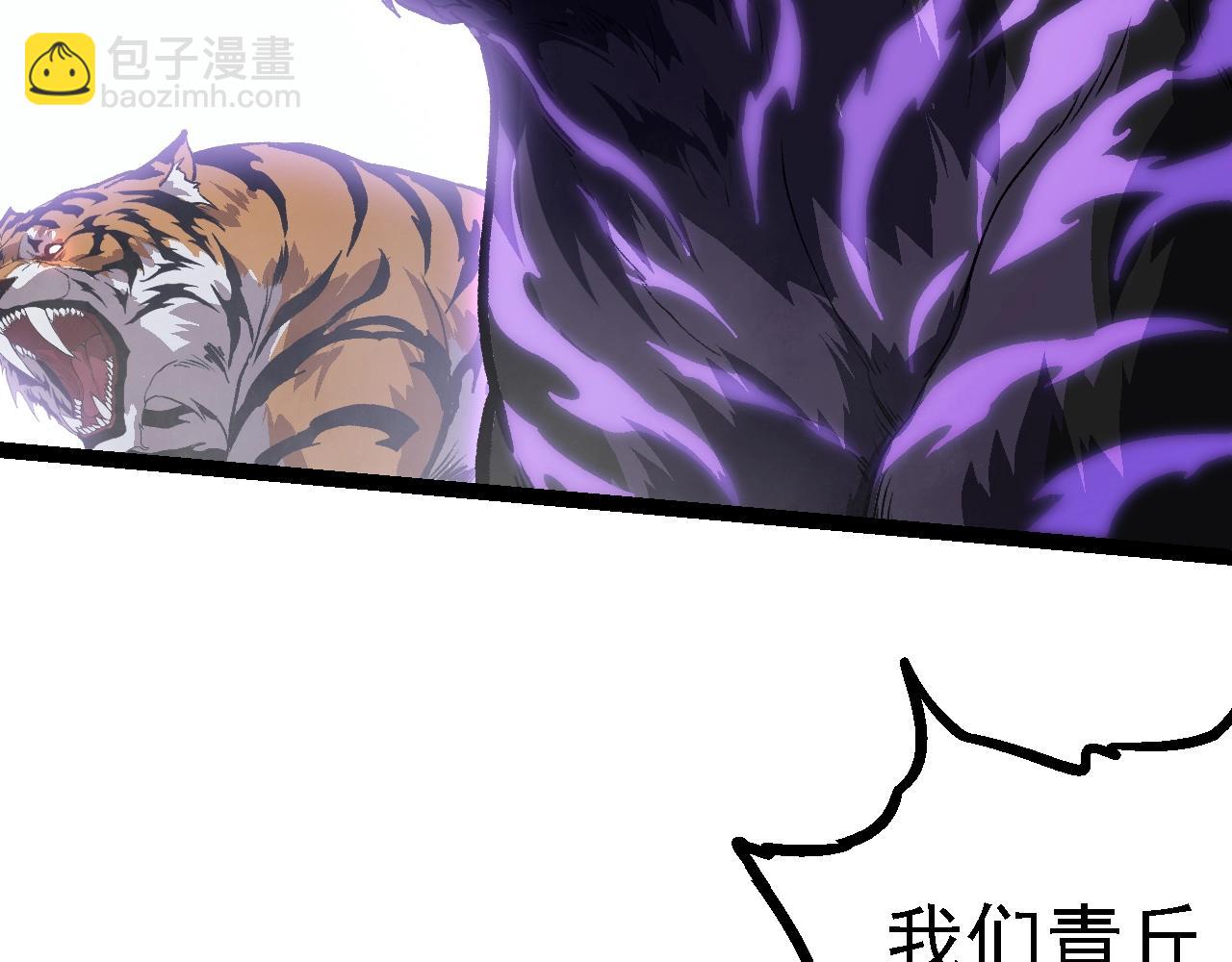 從大樹開始的進化 - 第150話 白虎出擊(3/4) - 8