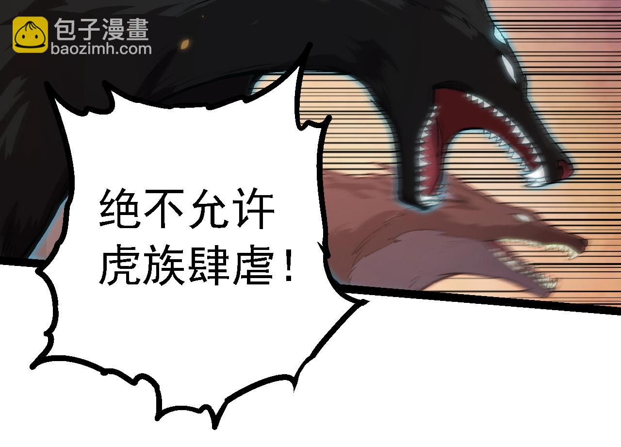 從大樹開始的進化 - 第150話 白虎出擊(3/4) - 2