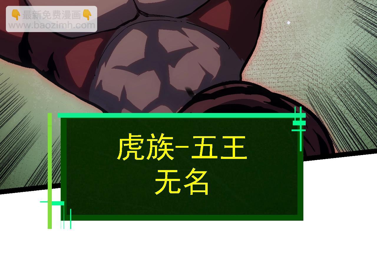 從大樹開始的進化 - 第150話 白虎出擊(3/4) - 6