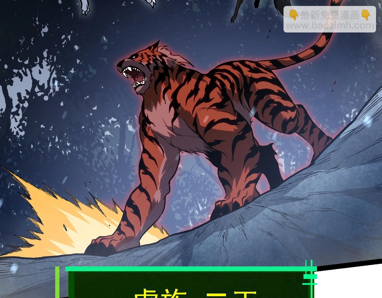 從大樹開始的進化 - 第150話 白虎出擊(3/4) - 3