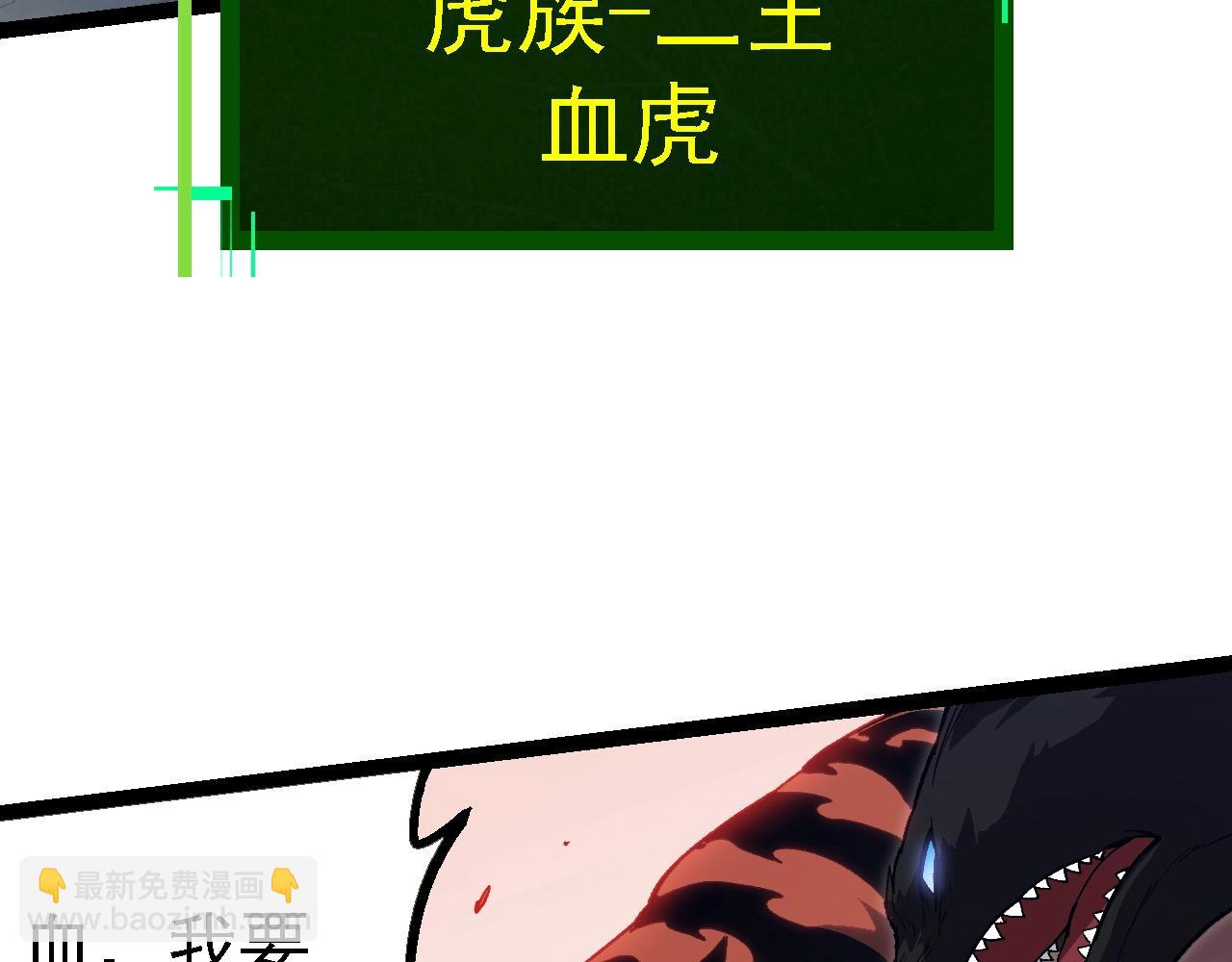 從大樹開始的進化 - 第150話 白虎出擊(3/4) - 4