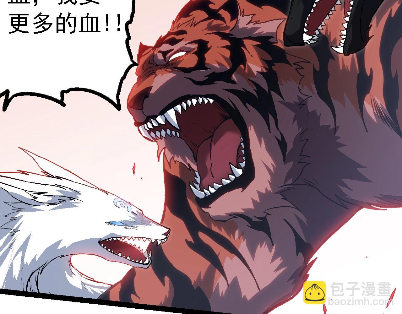 從大樹開始的進化 - 第150話 白虎出擊(3/4) - 5