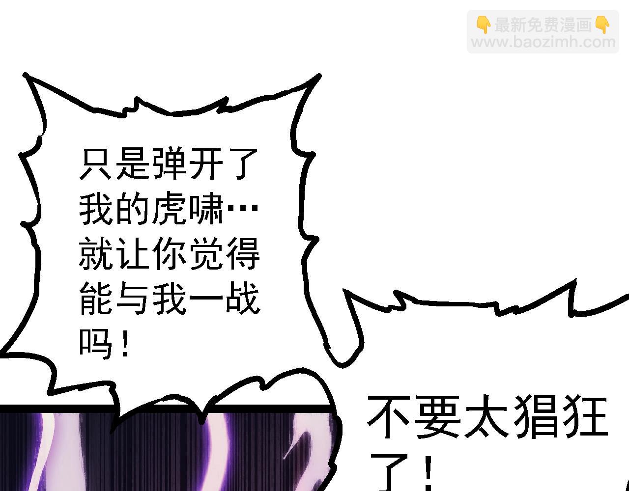 從大樹開始的進化 - 第150話 白虎出擊(3/4) - 1