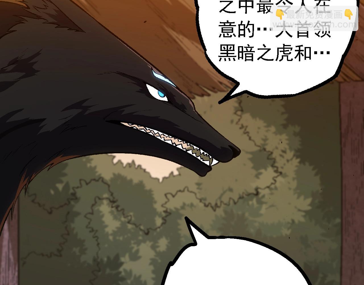 從大樹開始的進化 - 第150話 白虎出擊(1/4) - 3